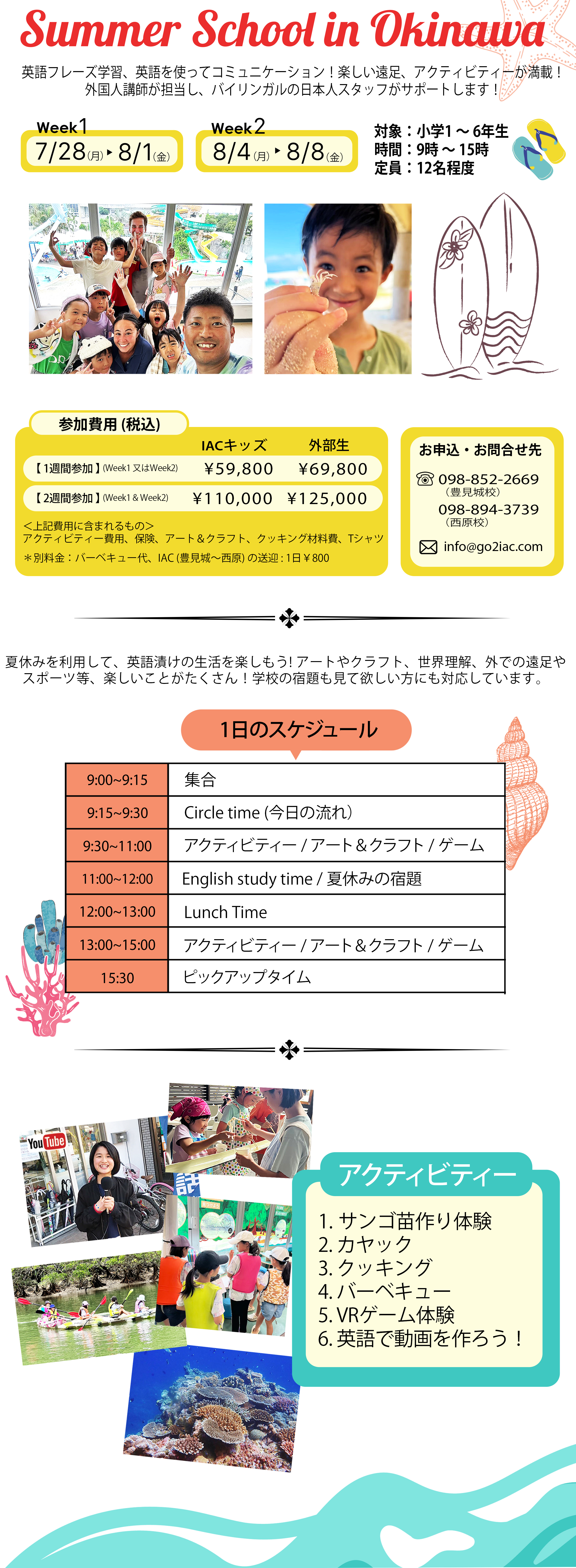 サマースクール